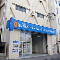 キュラーズ トランクルーム飯田橋店外観